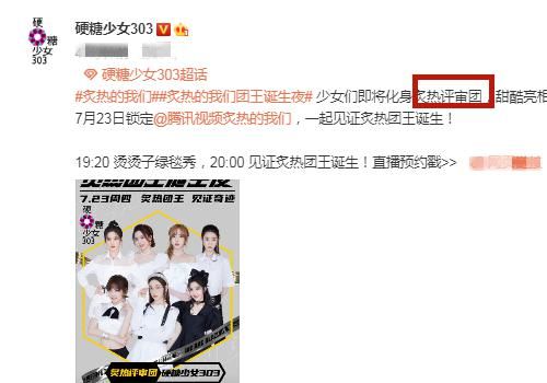  总决赛|炙热的我们：总决赛官宣硬糖少女303，看清身份后，要搞事情