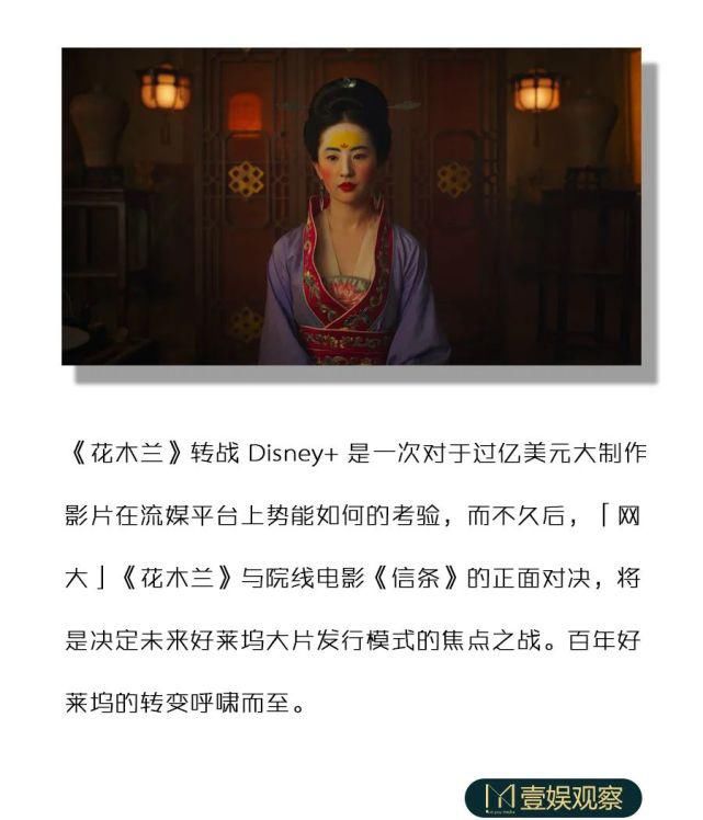  发行|《花木兰》“转网”背后，百年好莱坞迎接发行模式新拐点