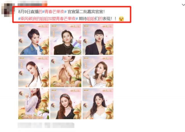  青春|《青春芒果夜》再次官宣阵容，得知《浪姐》这两位淘汰人员，追定了