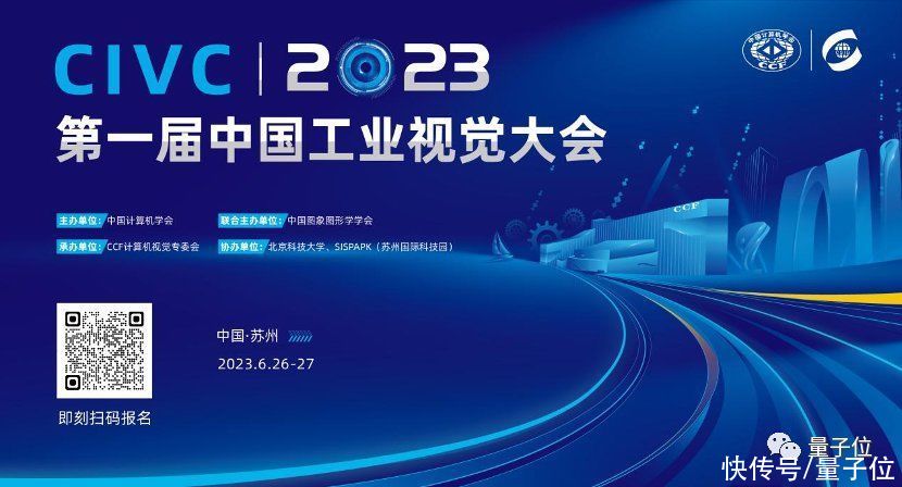CIVC 2023第一届中国工业视觉大会正式确定！插图