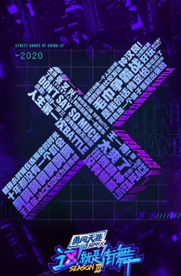 开播|《街舞3》开播燃炸了!钟汉良替补罗志祥,张艺兴是搞笑担当?