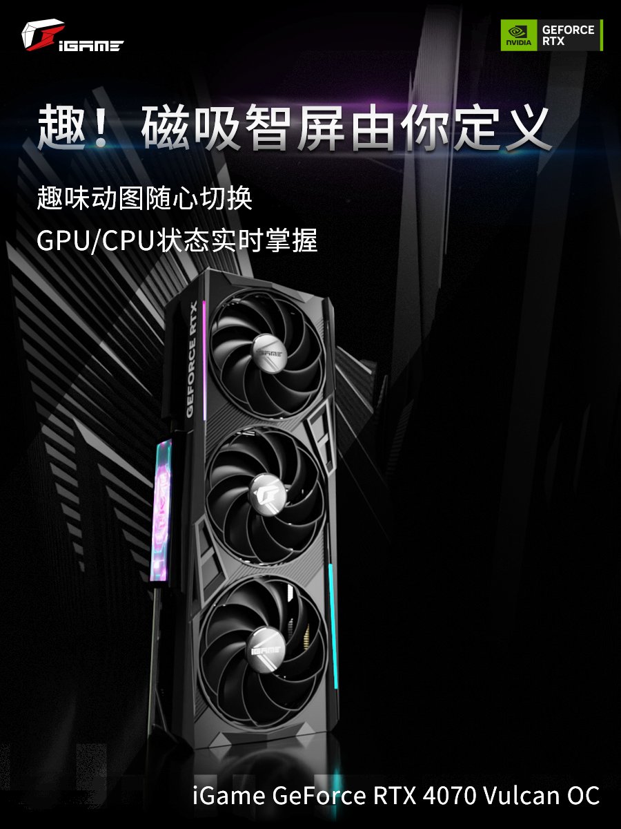 七彩虹 RTX 4070 显卡开售：火神 / 水神 5699 元，战斧 4799 元