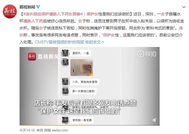  教科书|女孩吃饭，男伴偷偷在她水里下药！一位店员被全网刷屏：教科书式的营救