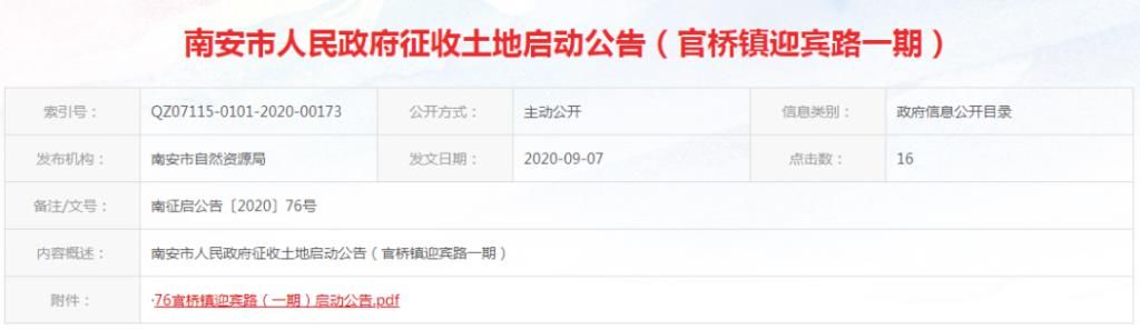 安北站综合配套建设|最新！南安公布一批土地征收公告，涉及多个学校、道路项目！