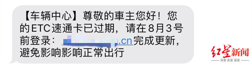 紧急|紧急提醒：ETC诈骗花样又翻新，收到这种短信千万别点！