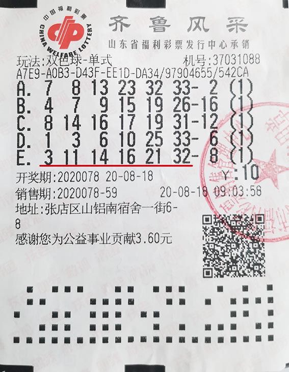 二等奖|【中奖】1注号码，玩彩16年，收获347407元双色球二等奖
