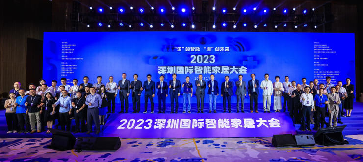 2023深圳国际智能家居大会举办，全屋智能、星闪技术、开源鸿蒙等悉数亮相！