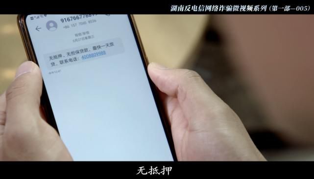 不来|雷霆反电诈│等不来的贷款