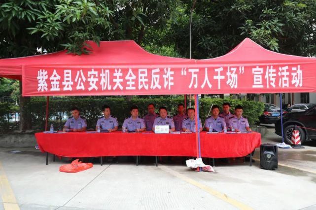 电信网络|紫金县开展全民反诈“万人千场”宣传活动