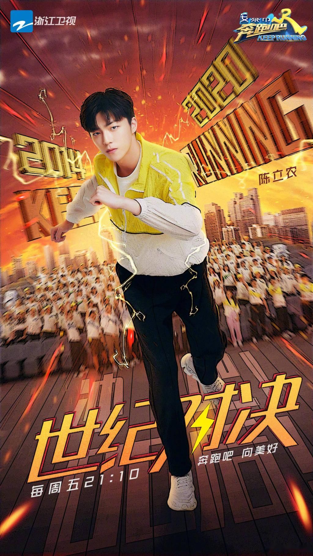  脸上|陈立农《奔跑吧》剧照公开 帅气严肃的脸上写着“你们完ne”！