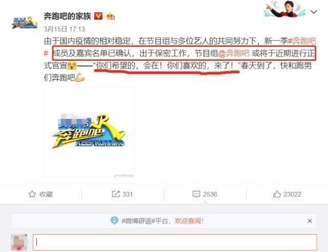 喜欢|《跑男8》成员名单确定,官微更博令人激动:你们喜欢的,来了!