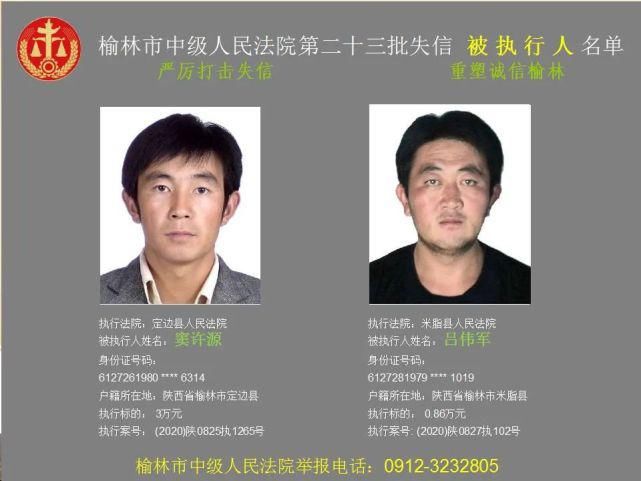 名单|榆林又一批失信人名单，46岁男子欠6180元上榜！