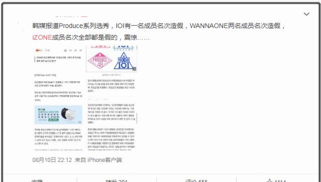  李佳恩|PRODUCE系列最终调查结果：IZONE排名全为造假，张元英本不是C位