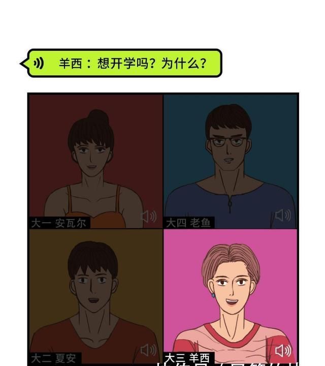  开学|最难过的不应该就是那群没开学的男孩女孩？