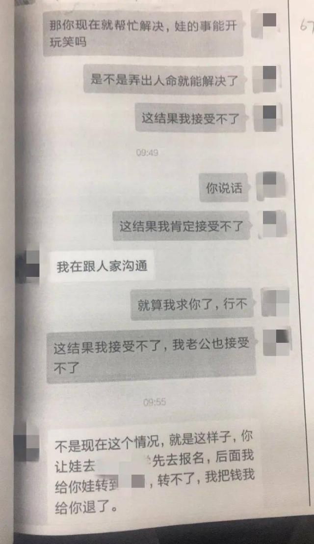  教师|“假教师”，真诈骗！