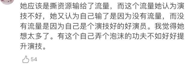  真的|毕竟也红过……她是真的很不甘心吧！