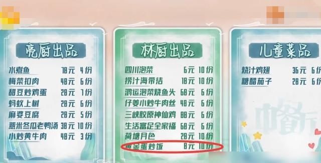  明星|《中餐厅》菜品价格，蛋炒饭价格引网友热议：导演，你出来