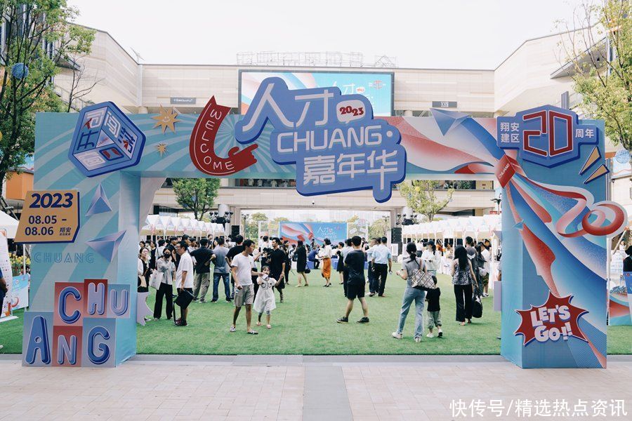 结合集市经济与人才服务进行创新探索 2023翔安“人才·CHUANG·嘉年华”启幕