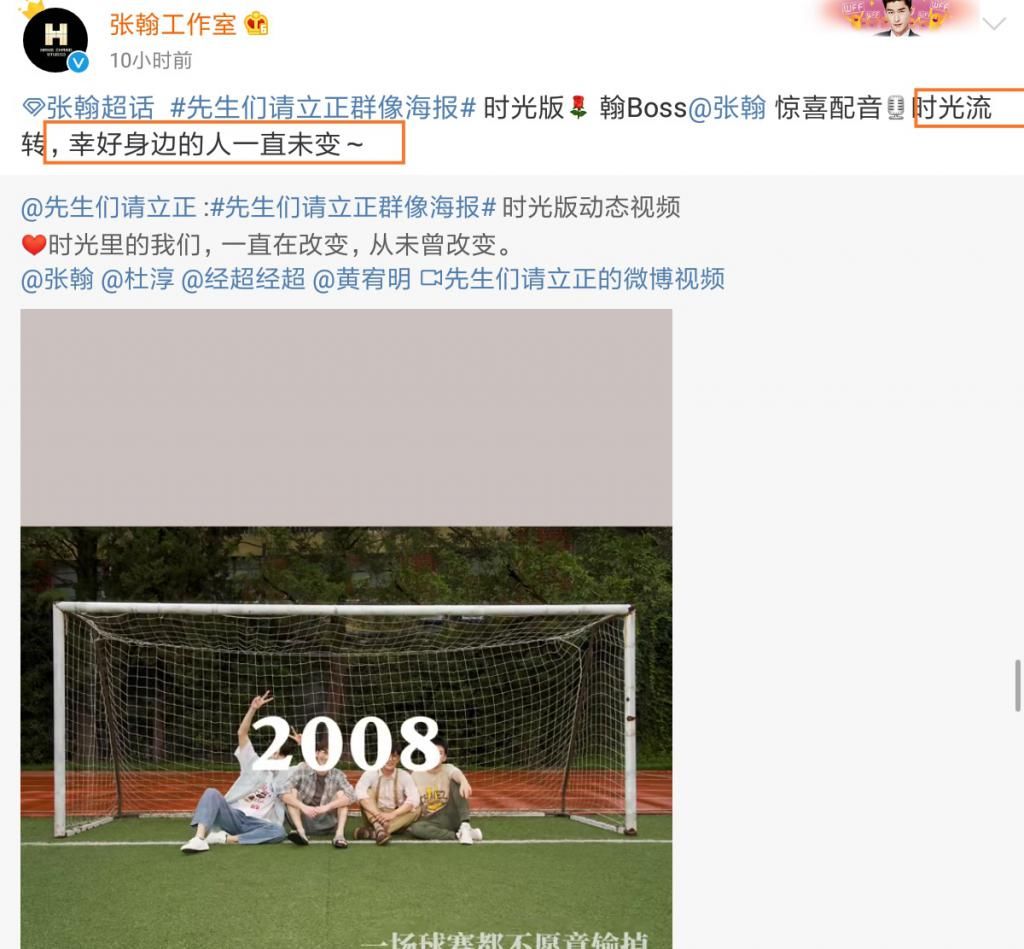  发文|张翰发文：不惧时光。工作室转发：时光流转，幸好身边的人一直未变