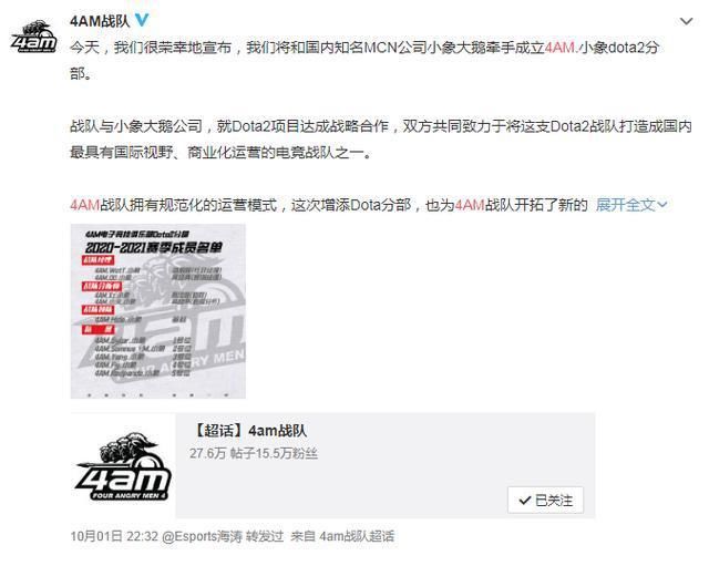 联手|强强联手！4AM携手小象大鹅成立Dota2战队，阵容太豪华