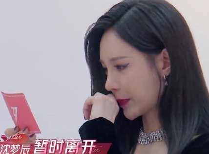  发文|沈梦辰二公舞台被淘汰，连续发文四条“我～想～回～来”！