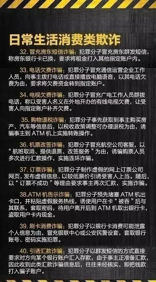  公安部|重磅！公安部发布最新最全电信诈骗方式