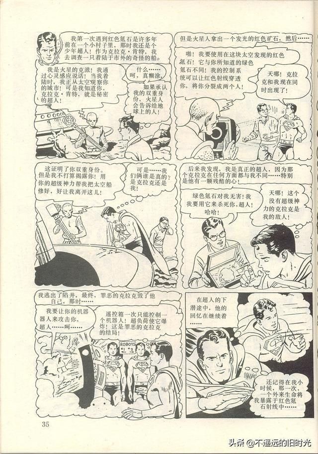  出版社|超人-中国连环画出版社1988 「美」寇特.斯万 墨菲.安得森 绘