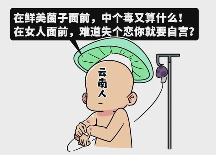  中毒|云南一年一度花样中毒大戏上演了！《山海经》诚不欺我