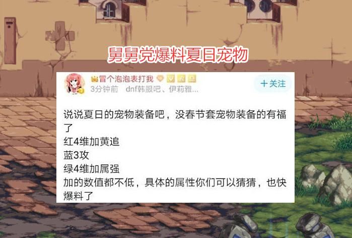 春节|DNF：夏日宠物装备大提升，属性已超越春节，拍卖行能够上架