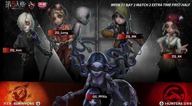  战胜|《第五人格》IVL联赛：ZQ战胜GG，豪取十一连胜
