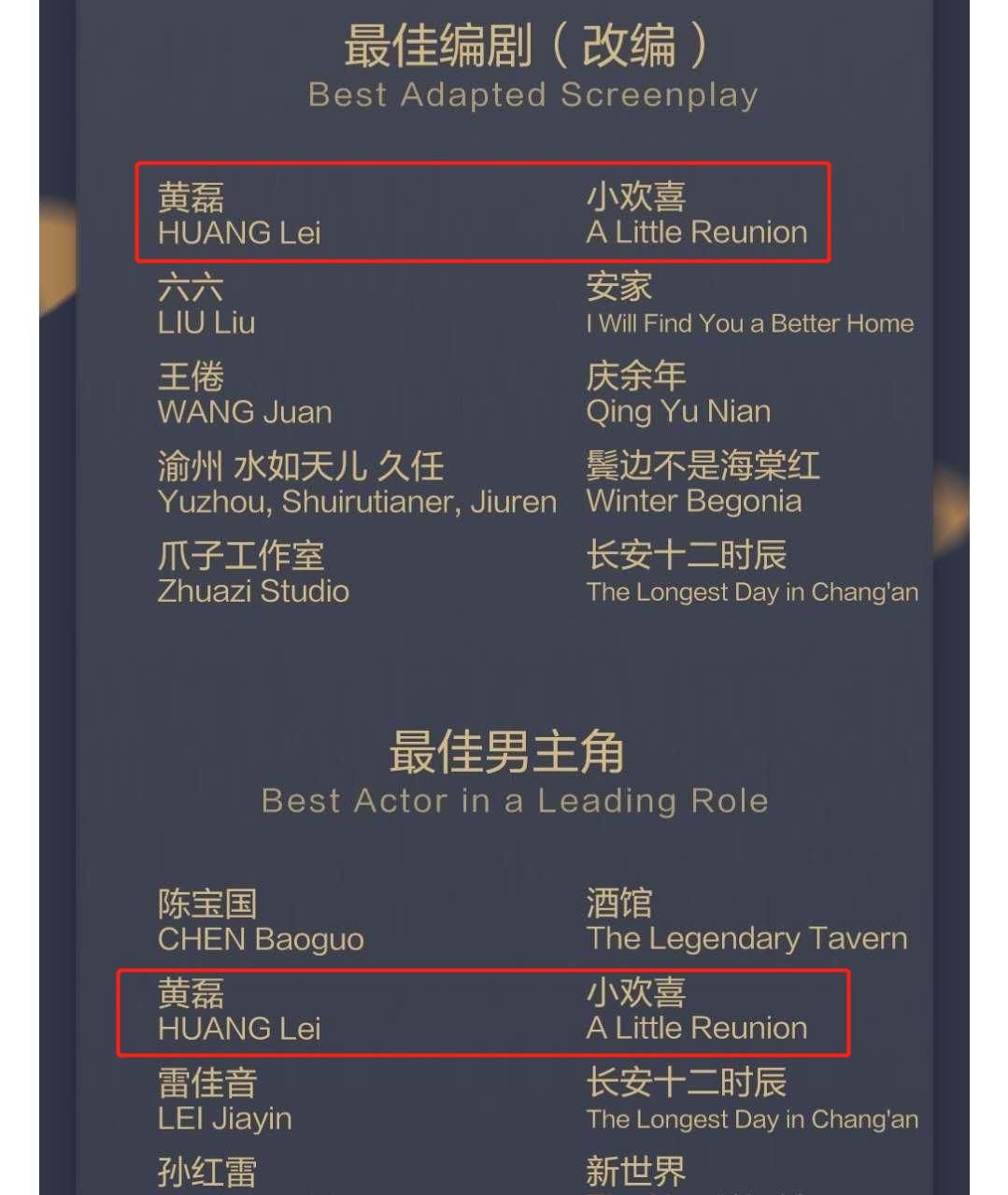  小欢喜|黄磊不配提名白玉兰编剧奖，向往的生活再爆内幕，内心流泪成力作