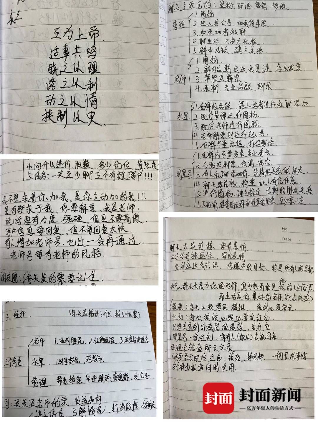 行骗|特大跨境“杀猪盘”团伙破灭：涉案金额超2亿 行骗“话术本”手段惊人