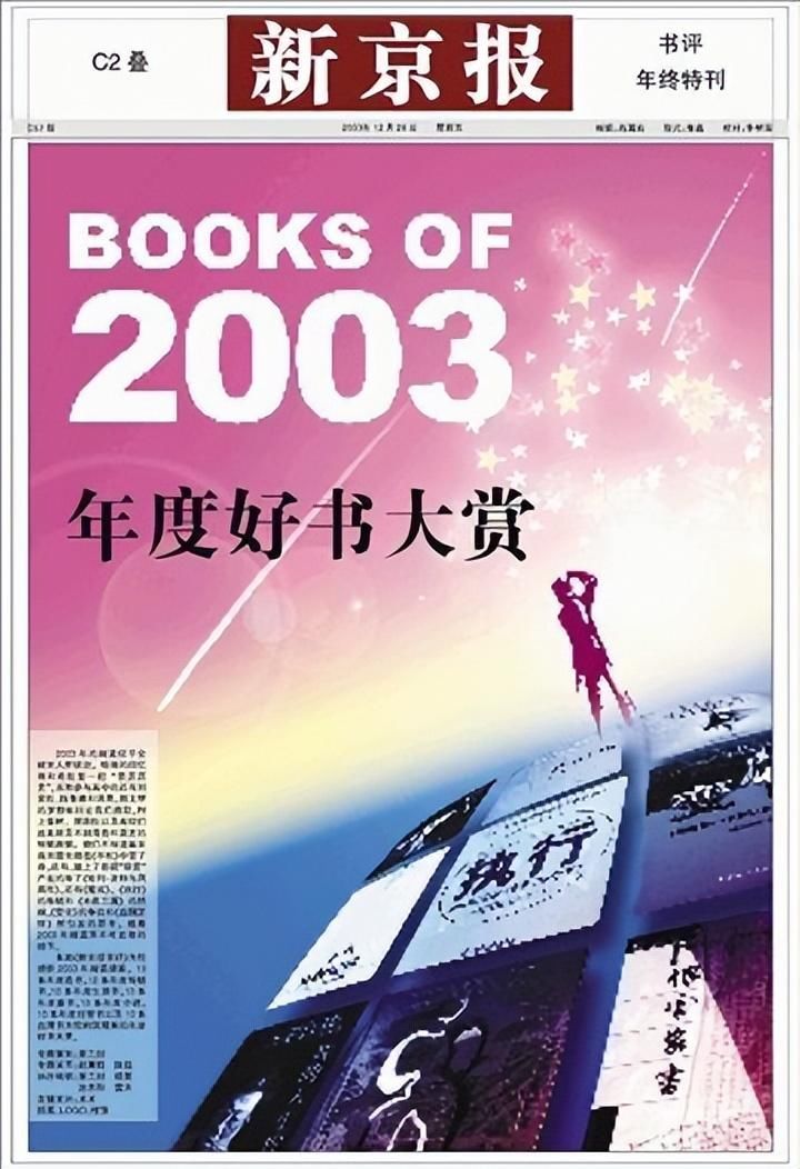 时间的刻度：新京报年度好书20年