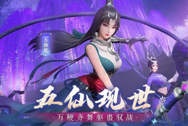  五仙教|《猫妖传》春琴很美，张雨绮在《新笑傲江湖》的教主扮相更飒