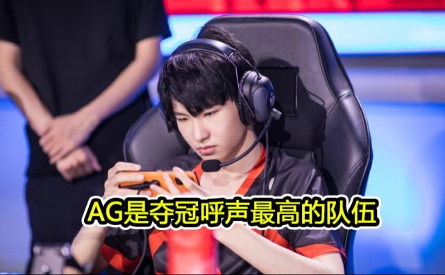  AG|世冠奖金公布，冠亚军差距悬殊引争议，AG、eStar、QG谁能夺冠？