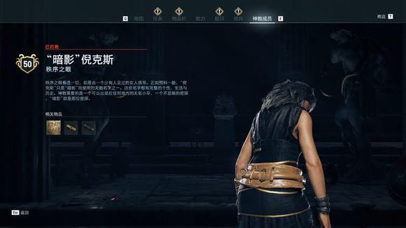  信条|《刺客信条：奥德赛》秩序神教猎杀攻略 全猎杀目标位置攻略