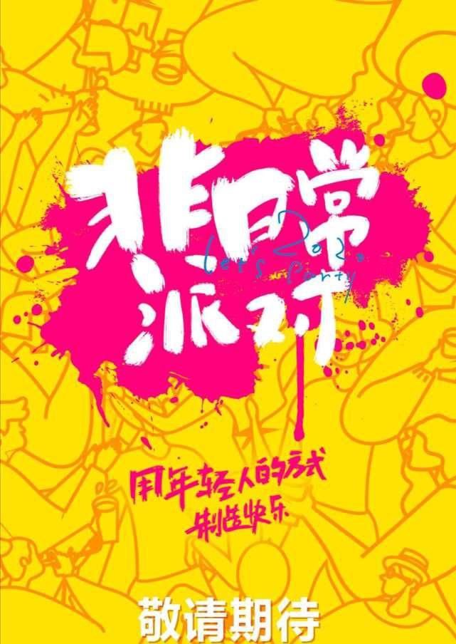  阶段|THE9官宣团综，《青春有你3》进入招募阶段：选秀粉丝累了