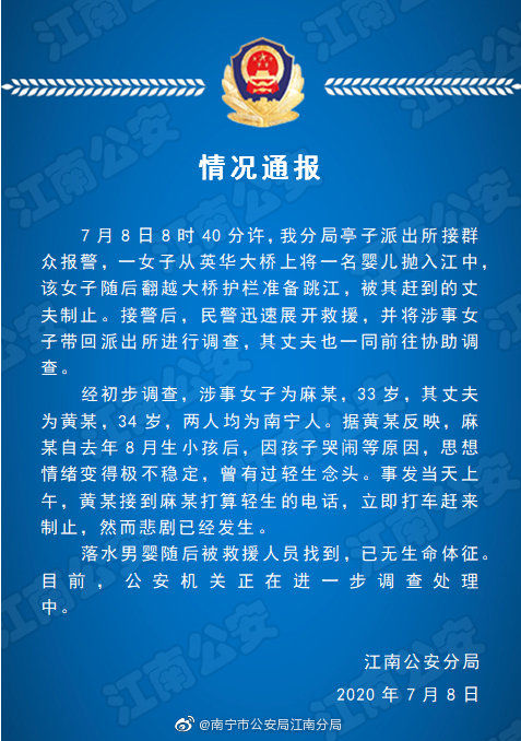  生命|广西一母亲将男婴抛江后欲轻生被制止 婴儿已无生命体征