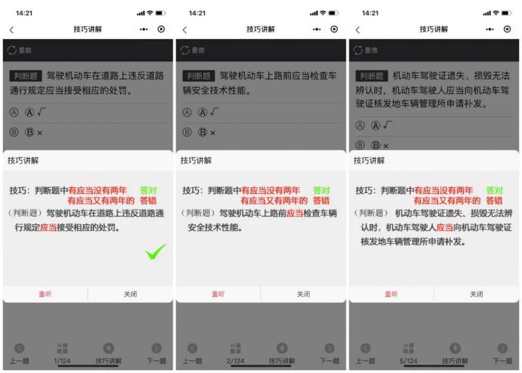  不用|科目一“懒人”学习法，不用刷题，轻松应考！