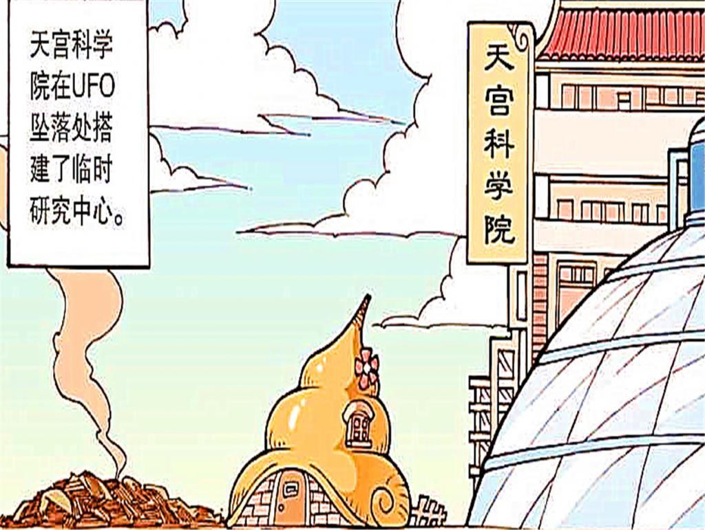  迹象|龙哥传：UFO坠入仙界境内，没有“生命迹象”，只能扔进垃圾桶？