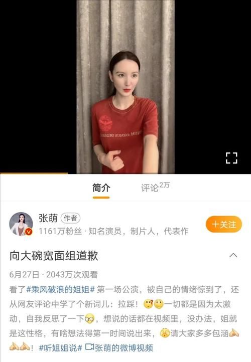 张萌|张萌,咋突然就那么红了?