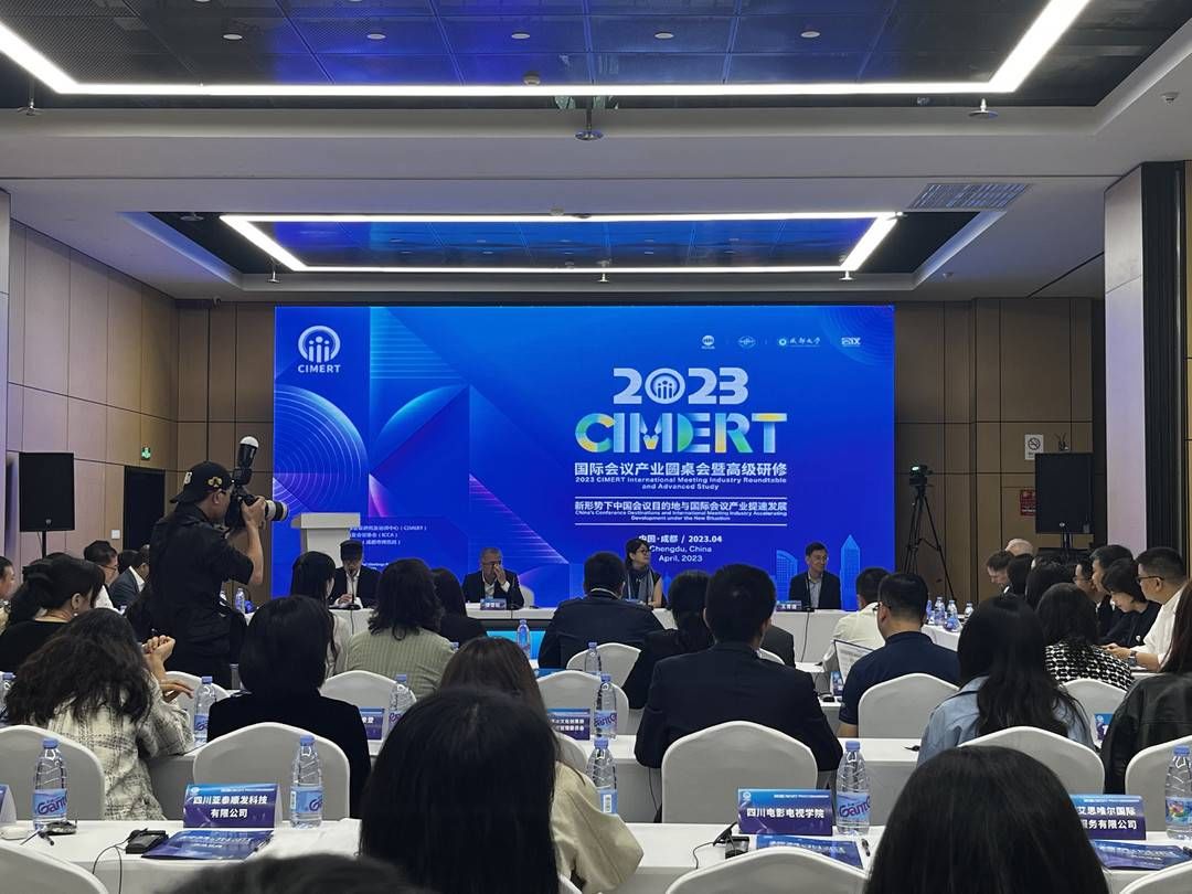2023CIMERT国际会议产业圆桌会暨高级研修在蓉举办