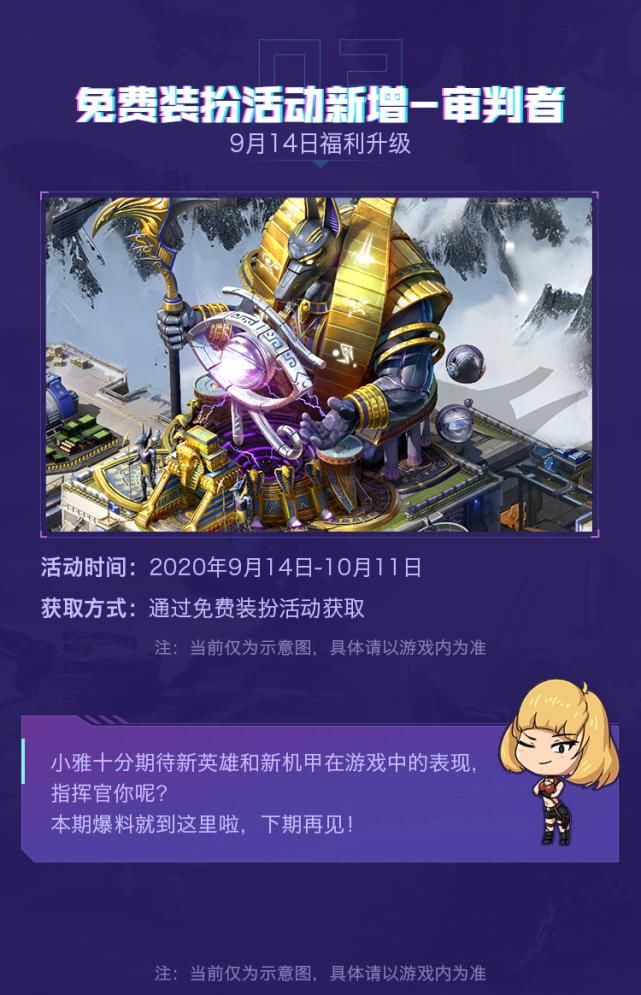  英雄|新机甲新英雄，一图感受新版本的魅力！