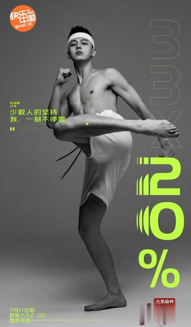  赛场|芒果台搞事？33位少年竞选运动型男，林丹领衔导师，荷尔蒙爆炸