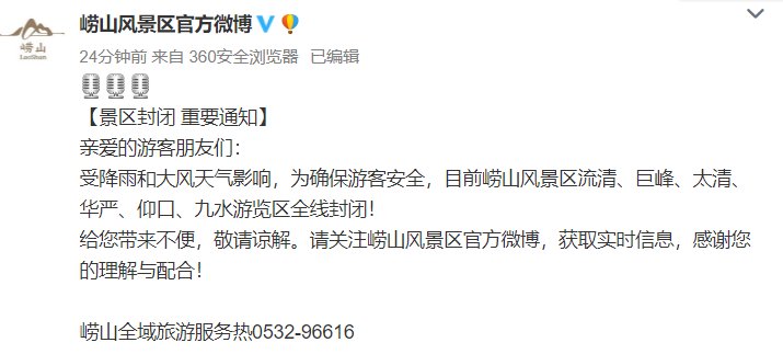 冲跑|地铁停运,海水浴场、崂山景区全线关闭!青岛这场暴雨,小区大门都被冲跑了