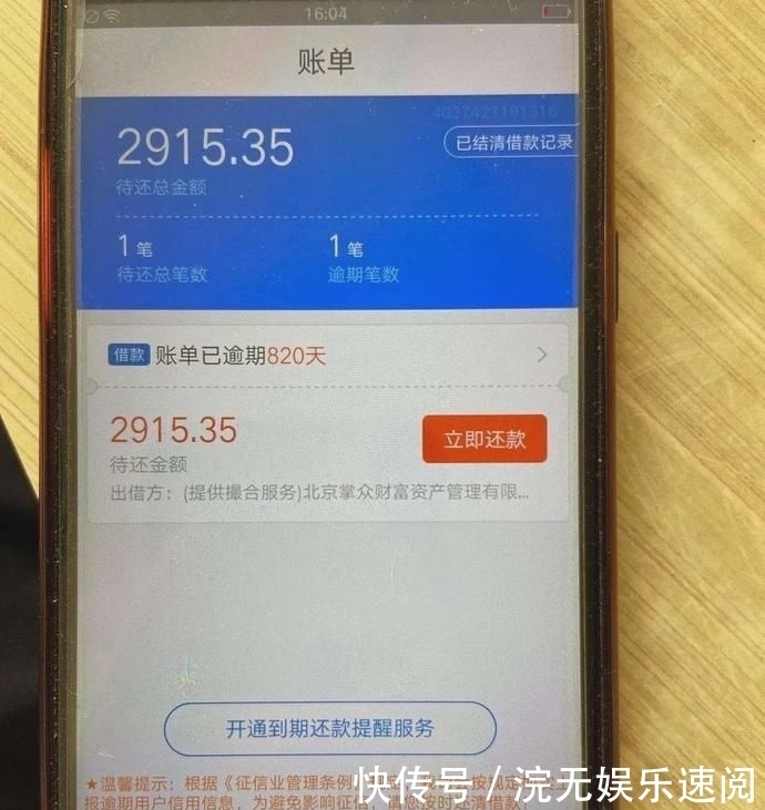 信息|现在不流行爆通讯录爆酒店入住信息了？闪电借款催收不择手段