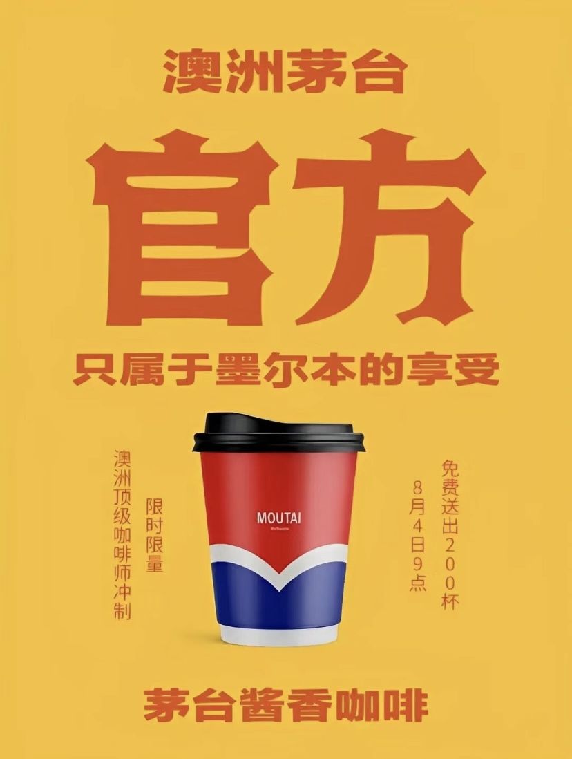 观酒周报｜多只白酒股上涨超10%；茅台咖啡登陆澳洲；泸州宜宾共建白酒产业集群