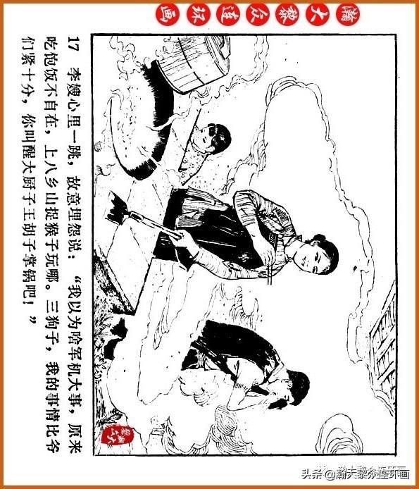  广东|瀚大黎众｜广东民兵革命斗争故事连环画之《烈火丹心》陈秉钧绘画