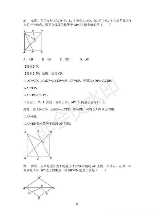  数学|中考数学专题—将军饮马，最短路径问题