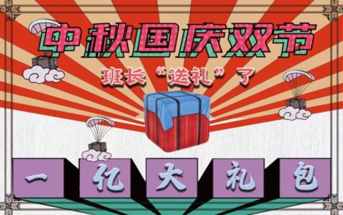 遇上|当“中秋”遇上“国庆”,班长为新兵准备了 “一亿”大礼包!